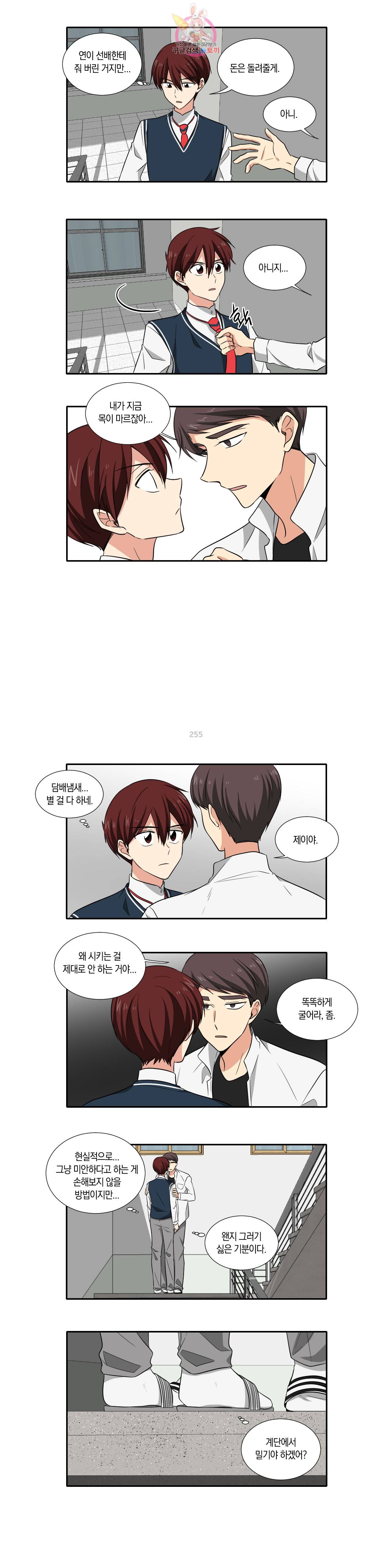 10년째 차이는 소꿉친구 37화 짜증 2