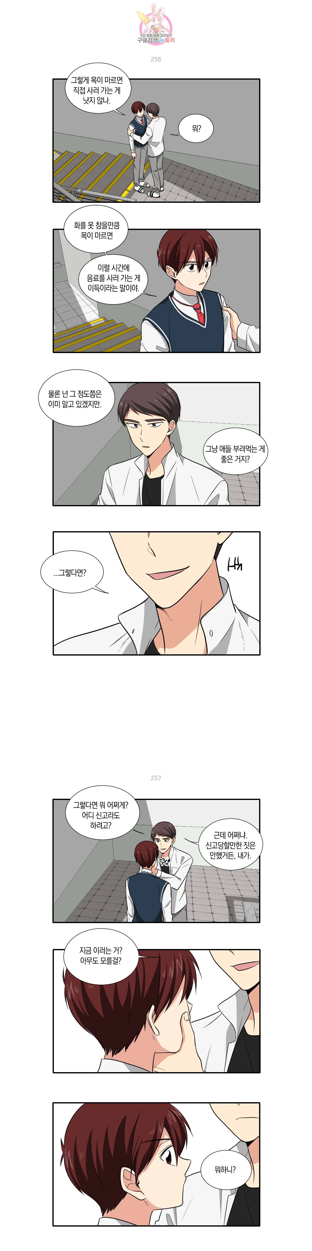10년째 차이는 소꿉친구 37화 짜증 3