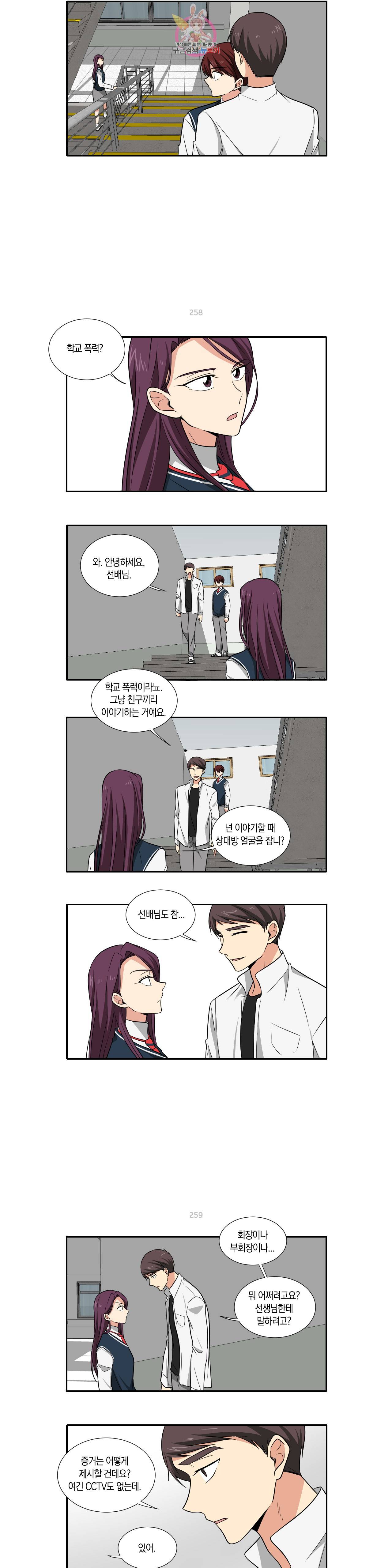 10년째 차이는 소꿉친구 37화 짜증 4