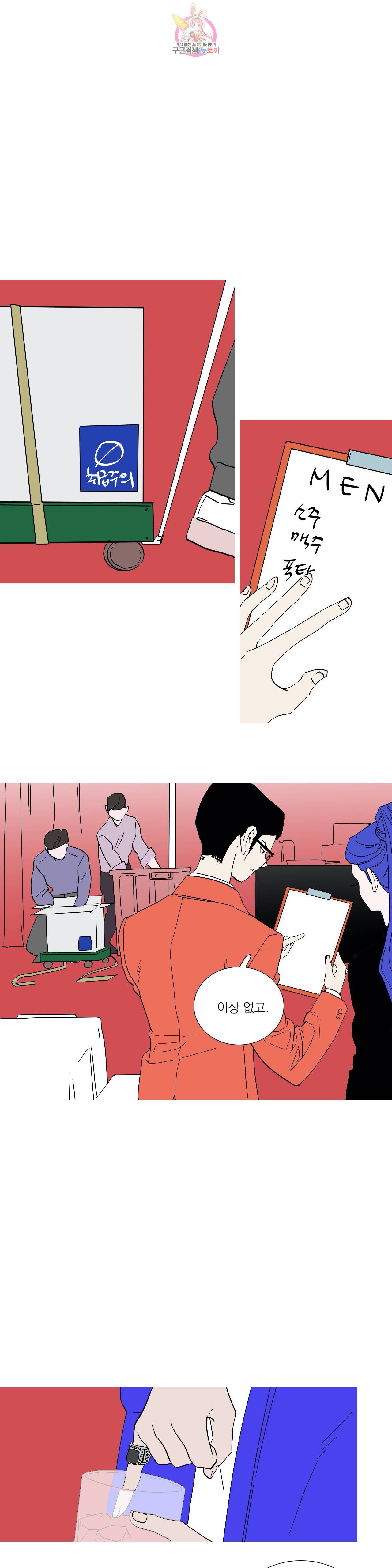 런웨이는 거짓말로 시작된다 68화 2