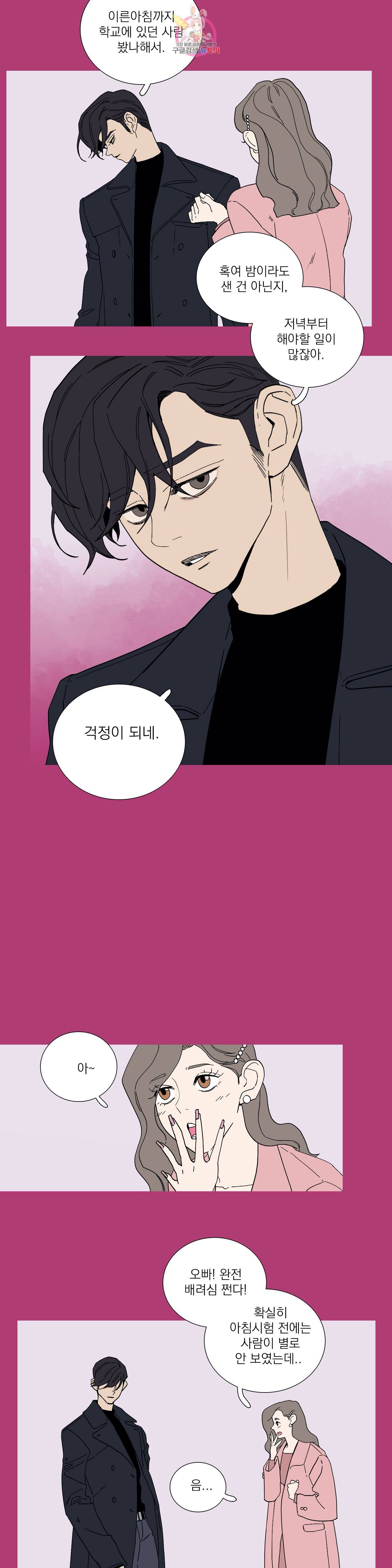 런웨이는 거짓말로 시작된다 68화 5