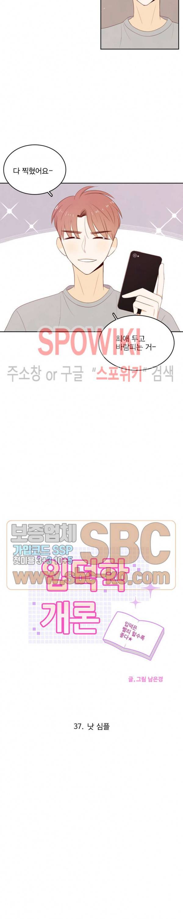 입덕학개론 37화 2