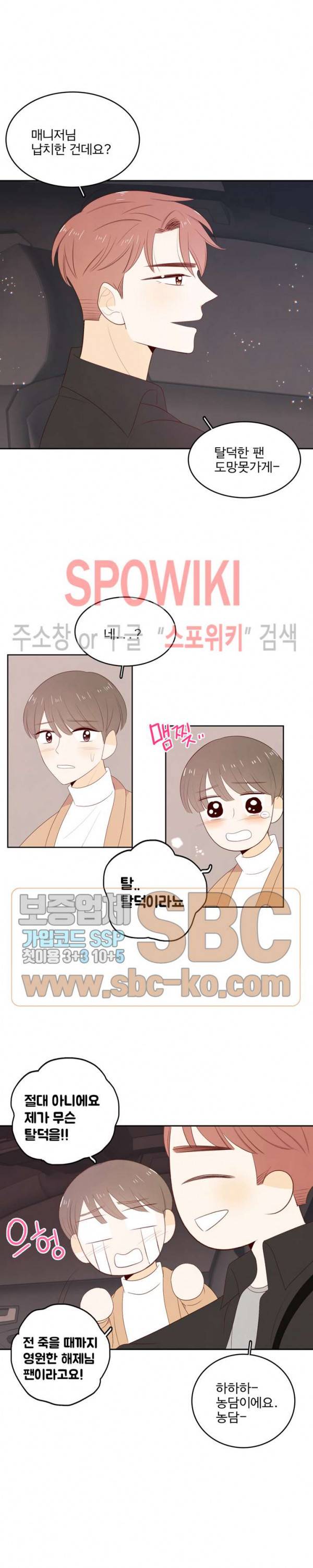 입덕학개론 37화 4