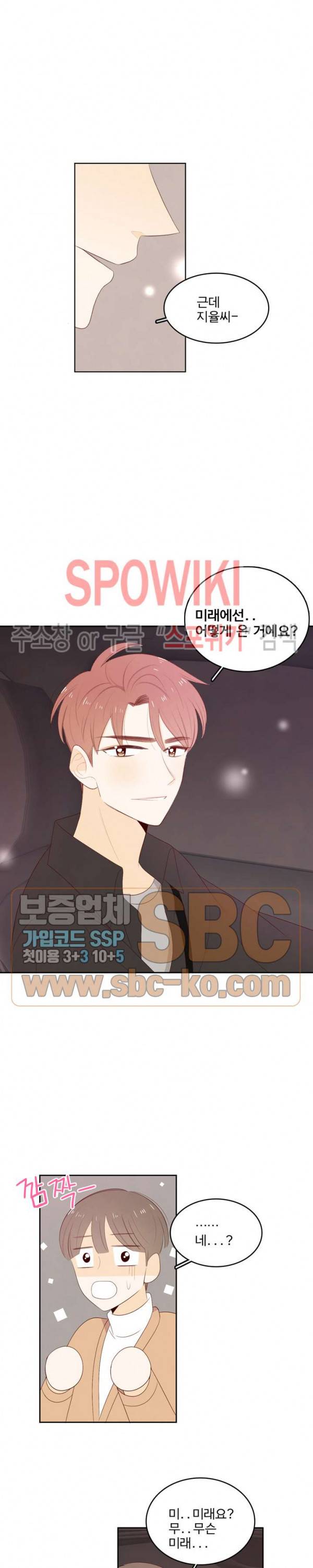 입덕학개론 37화 5