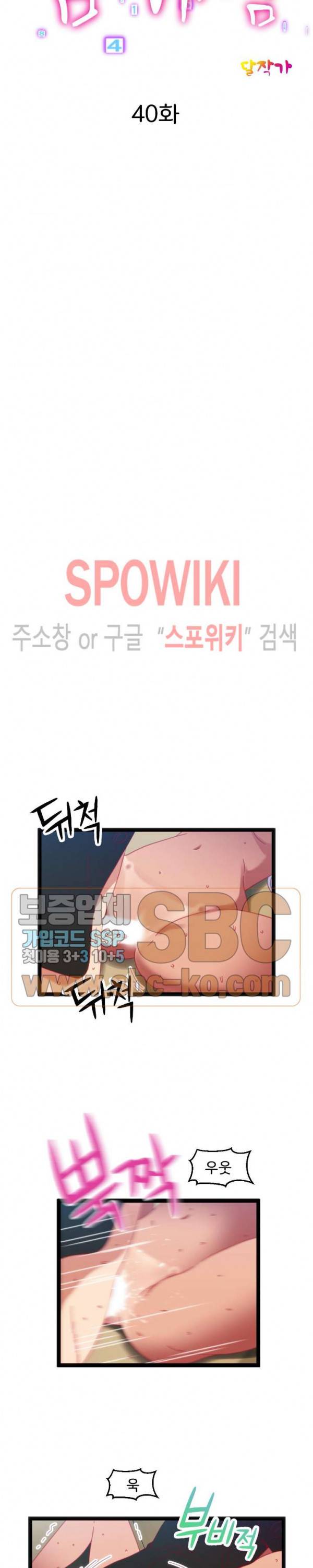 몸게임 40화 3
