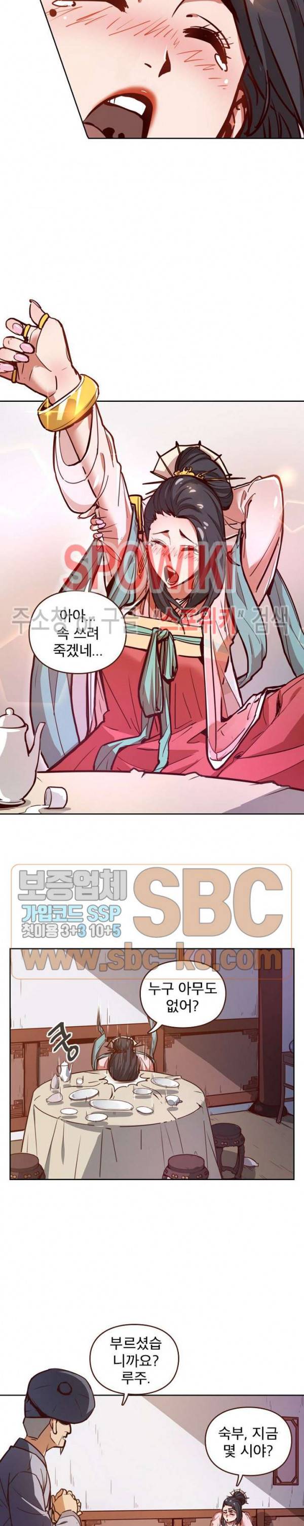 생사결 : 깨어나는 진인 10화 2