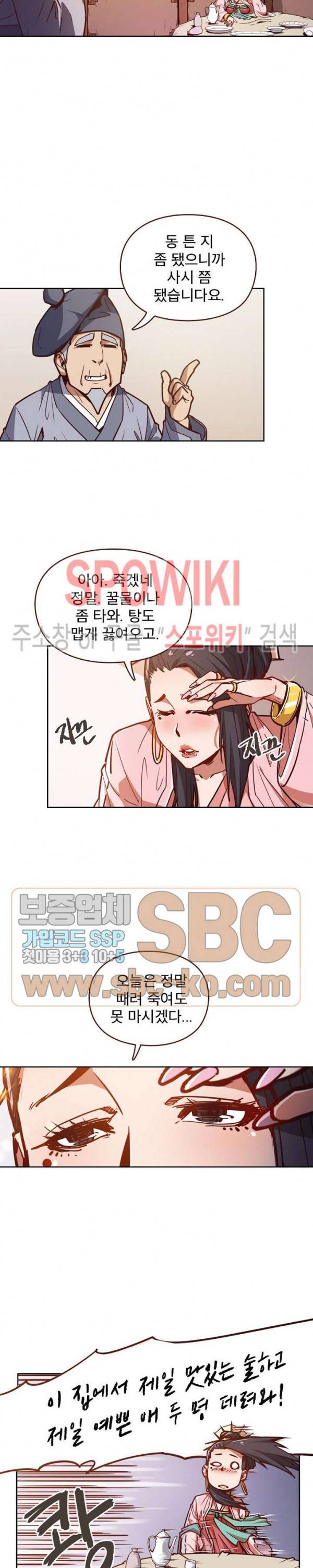 생사결 : 깨어나는 진인 10화 3