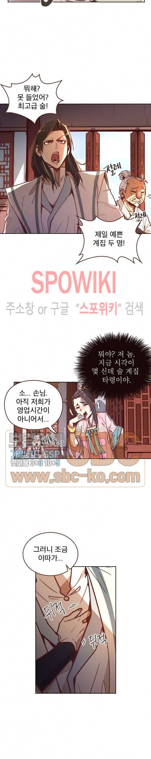 생사결 : 깨어나는 진인 10화 4
