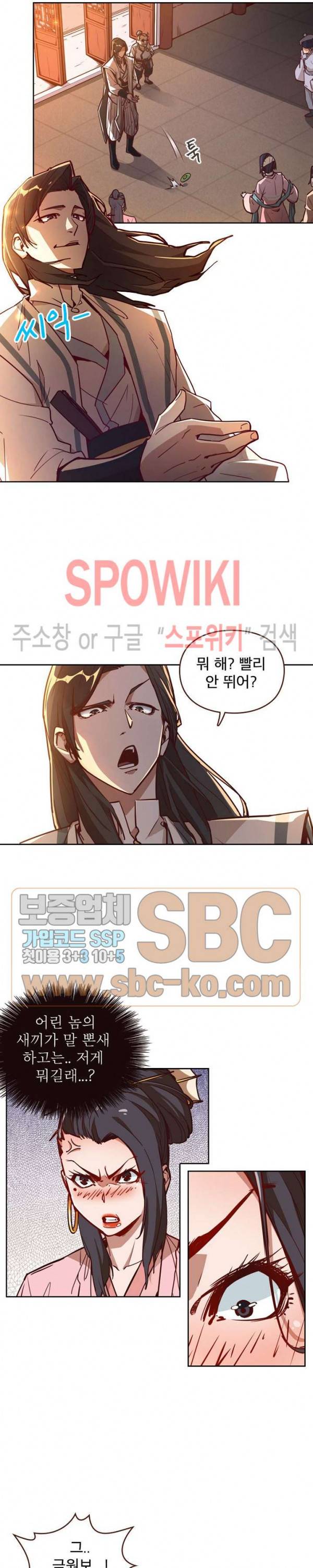 생사결 : 깨어나는 진인 10화 5