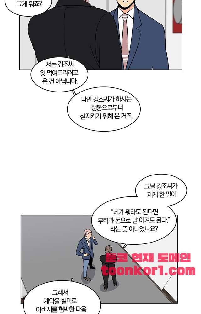 성안에 오더쿠펼구 114화 3