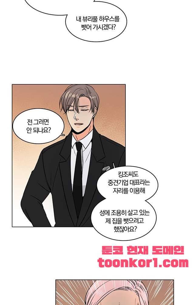 성안에 오더쿠펼구 114화 4