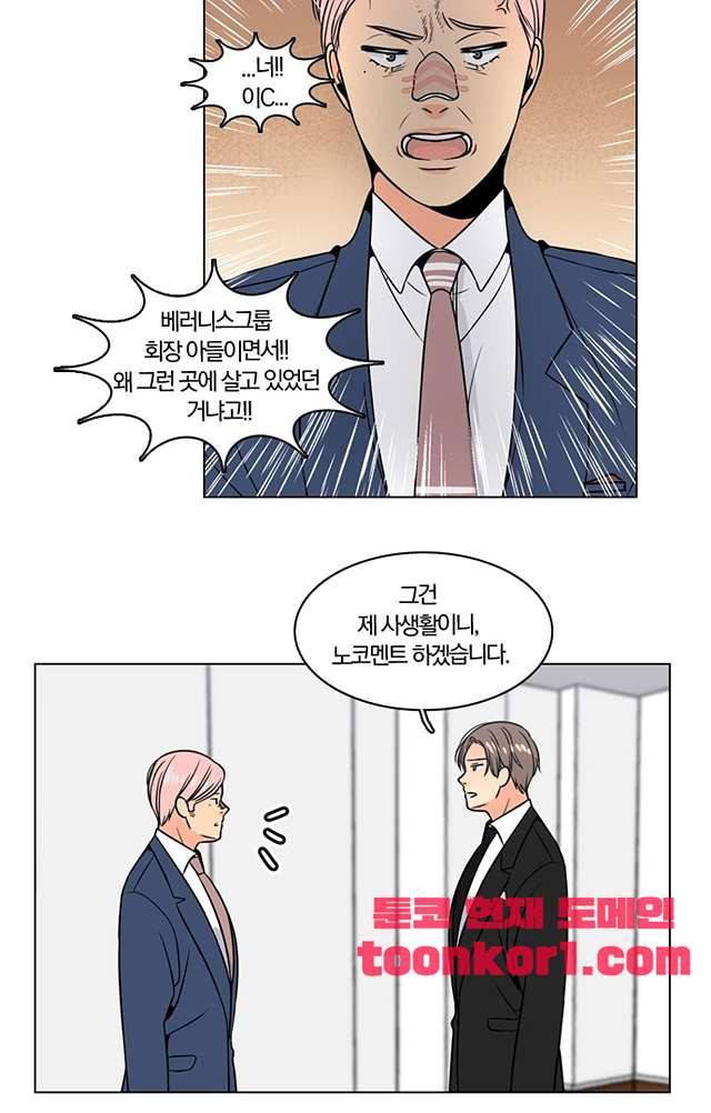 성안에 오더쿠펼구 114화 5