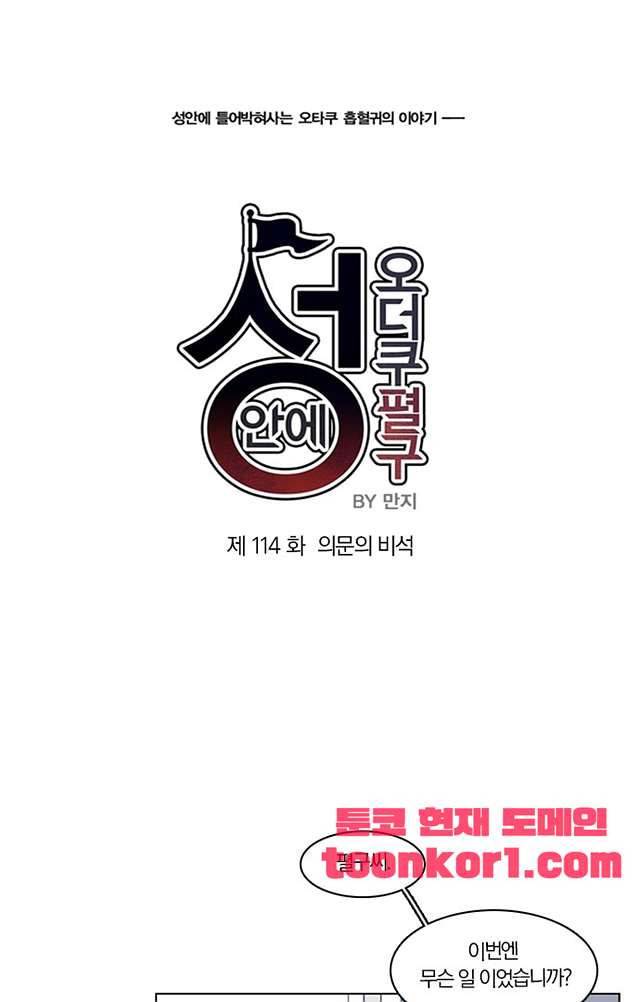 성안에 오더쿠펼구 114화 9
