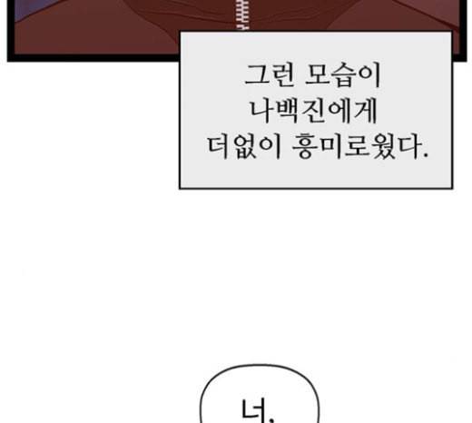 약한영웅 99화 바쿠 고탁 7 32