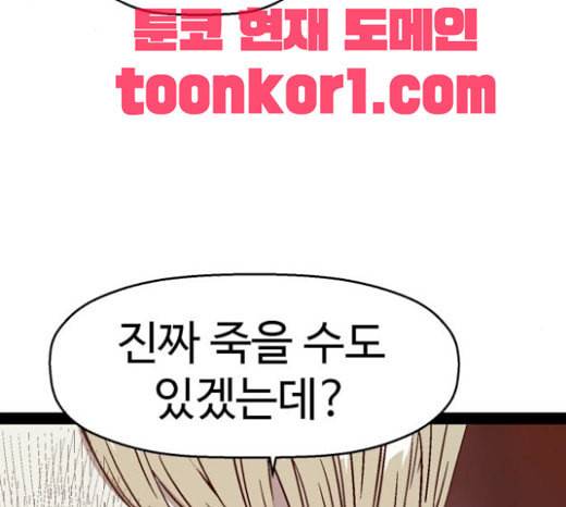 약한영웅 99화 바쿠 고탁 7 34