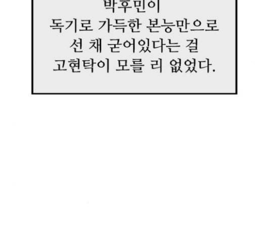 약한영웅 99화 바쿠 고탁 7 37