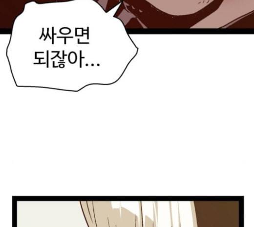 약한영웅 99화 바쿠 고탁 7 43