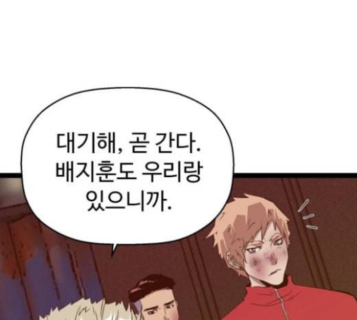 약한영웅 99화 바쿠 고탁 7 61