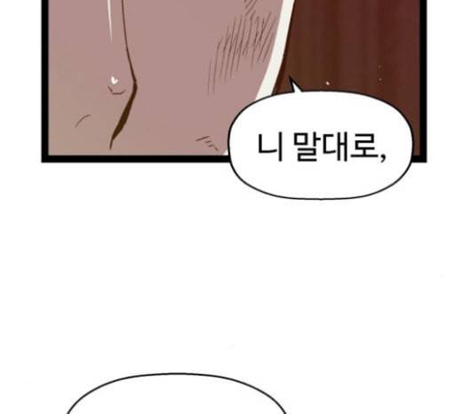 약한영웅 99화 바쿠 고탁 7 66