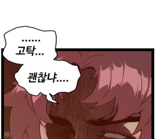 약한영웅 99화 바쿠 고탁 7 83