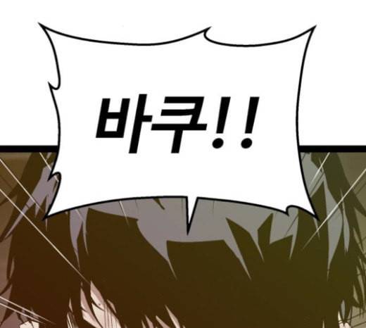 약한영웅 99화 바쿠 고탁 7 89