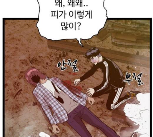 약한영웅 99화 바쿠 고탁 7 94