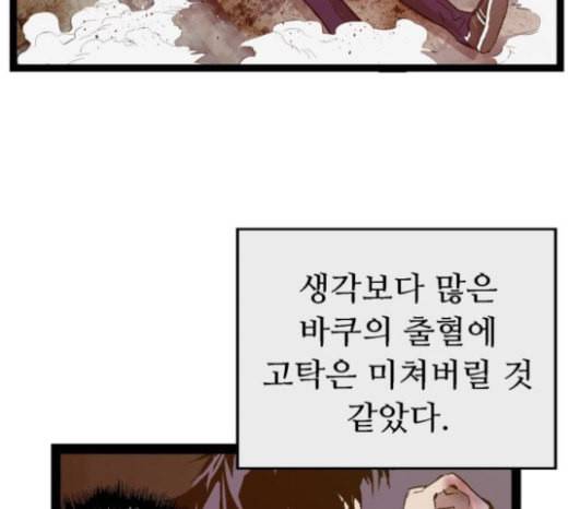 약한영웅 99화 바쿠 고탁 7 95