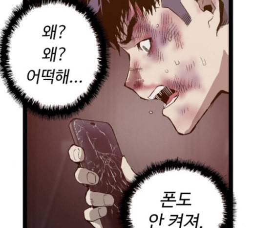 약한영웅 99화 바쿠 고탁 7 96