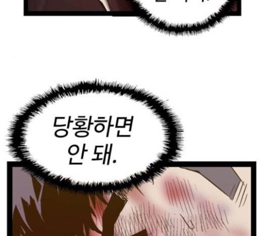 약한영웅 99화 바쿠 고탁 7 97
