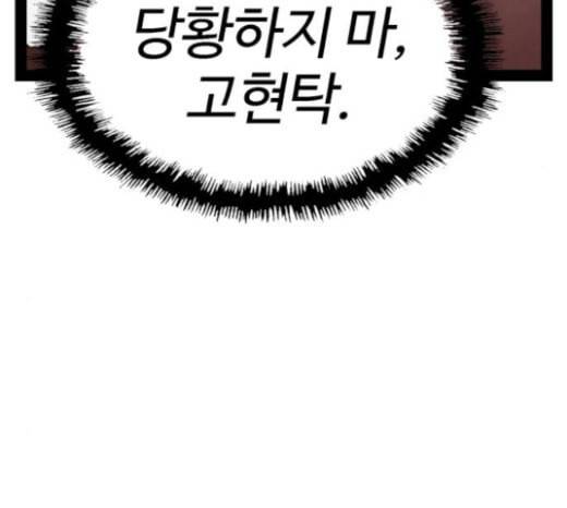 약한영웅 99화 바쿠 고탁 7 99