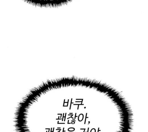 약한영웅 99화 바쿠 고탁 7 106