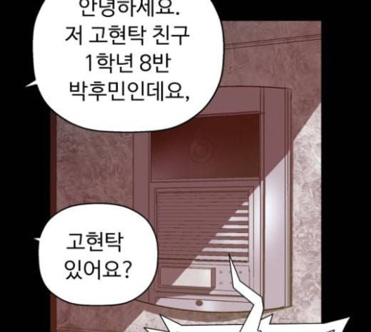 약한영웅 99화 바쿠 고탁 7 118