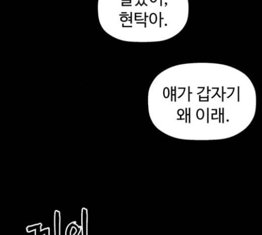 약한영웅 99화 바쿠 고탁 7 131