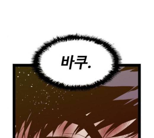 약한영웅 99화 바쿠 고탁 7 162