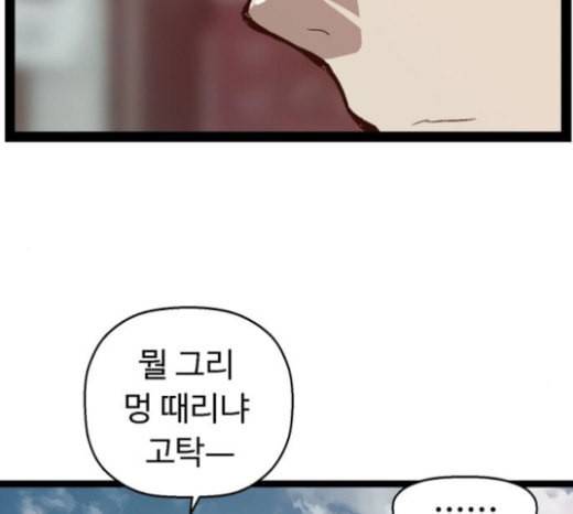 약한영웅 99화 바쿠 고탁 7 185