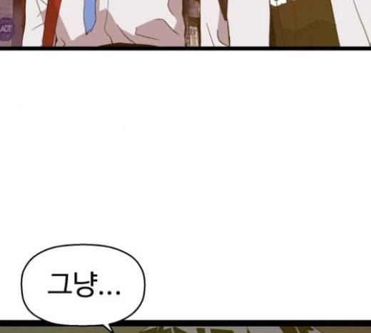 약한영웅 99화 바쿠 고탁 7 187