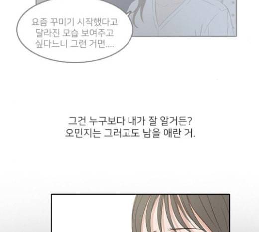 인싸라이프 25화 5