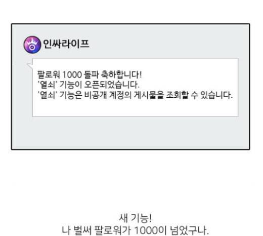 인싸라이프 25화 13