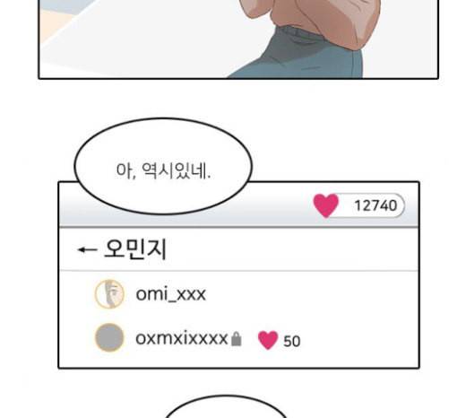 인싸라이프 25화 16