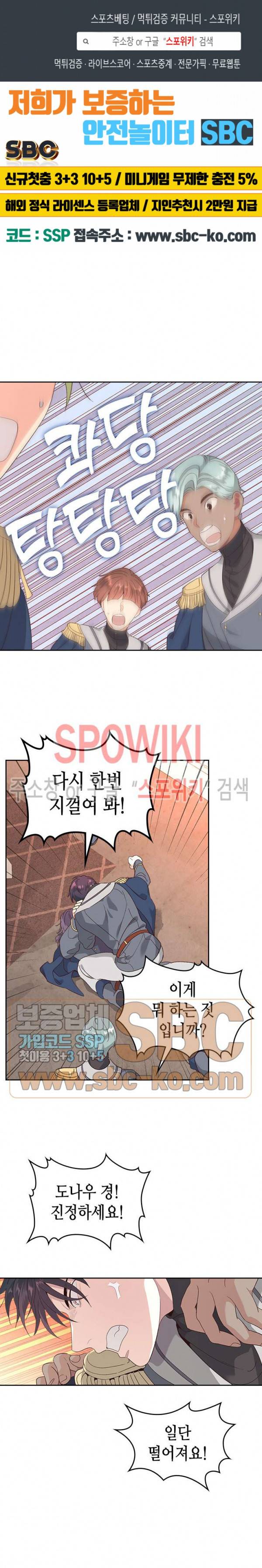 황제와 여기사 67화 1