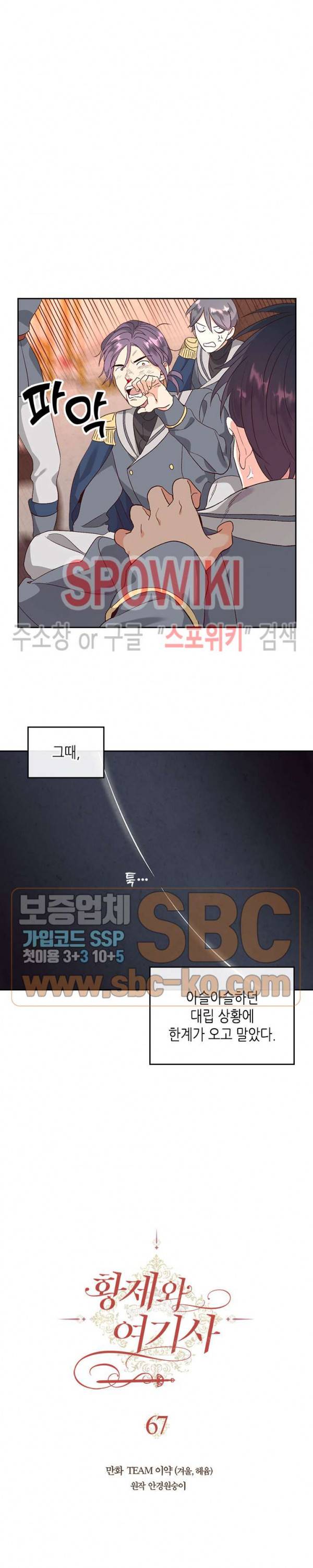 황제와 여기사 67화 2
