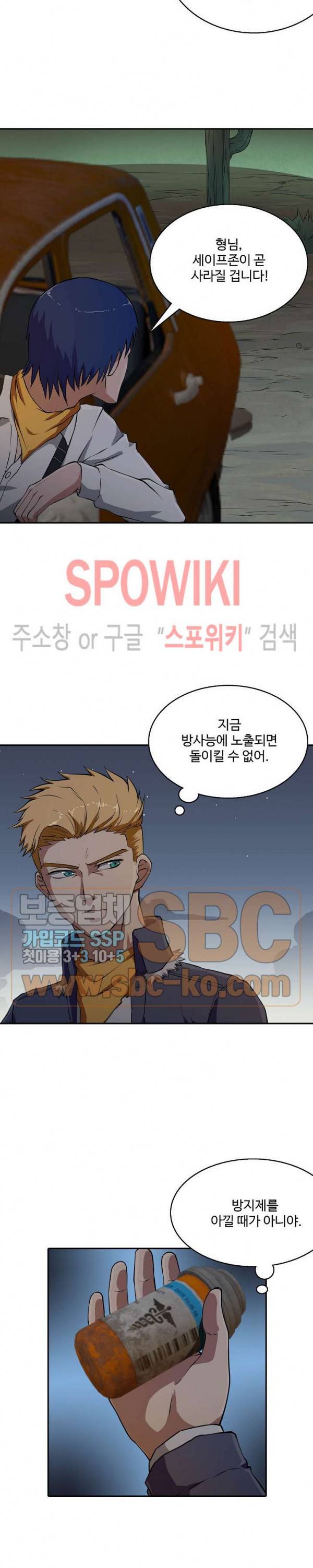 리셋하여 만렙 플레이어 16화 2