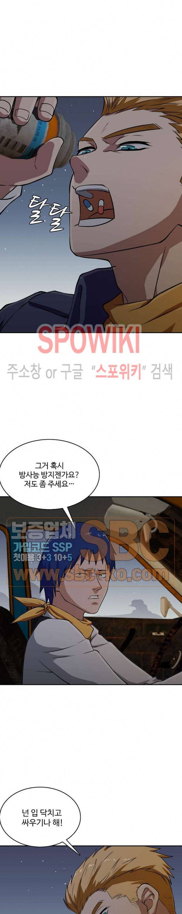 리셋하여 만렙 플레이어 16화 3
