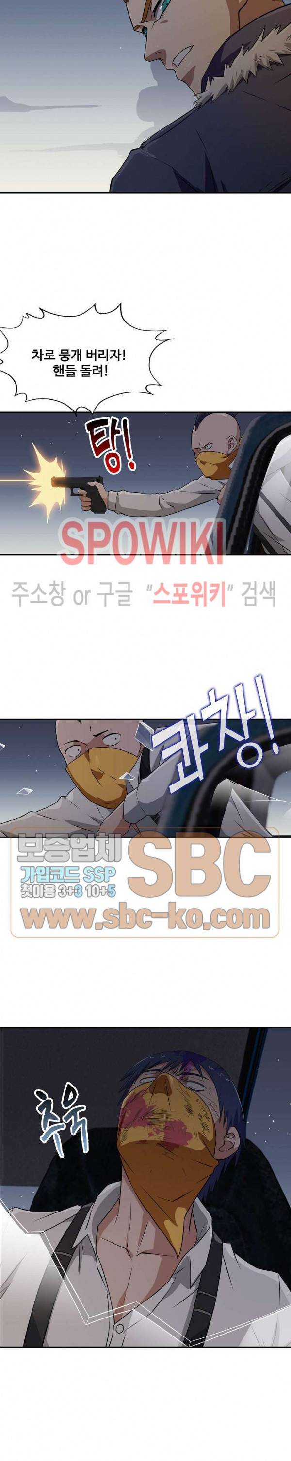 리셋하여 만렙 플레이어 16화 4