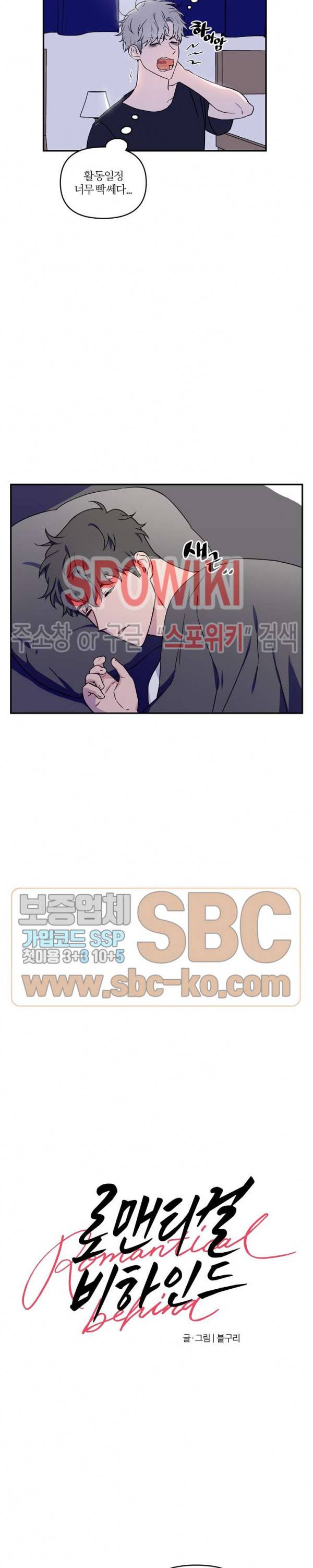 로맨티컬 비하인드 7화 4