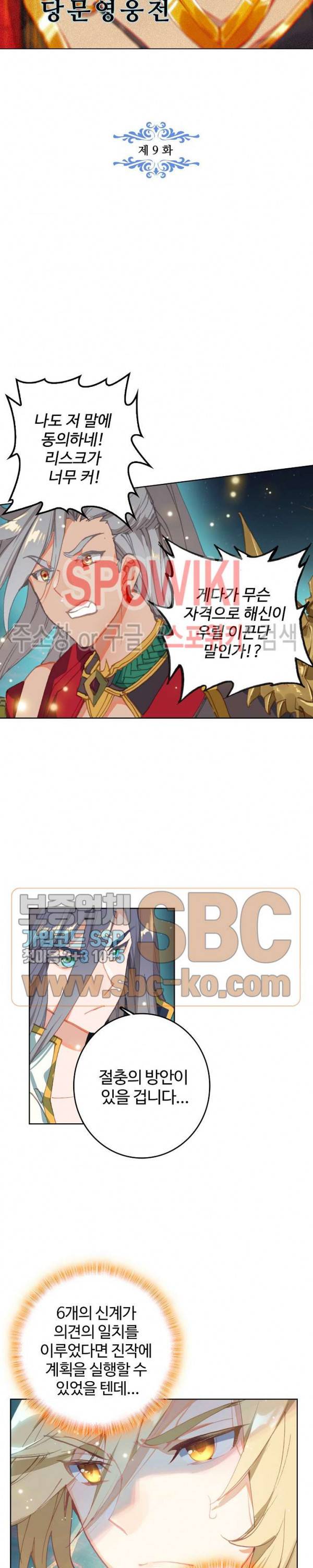 엘피스 전기:당문영웅전 9화 3