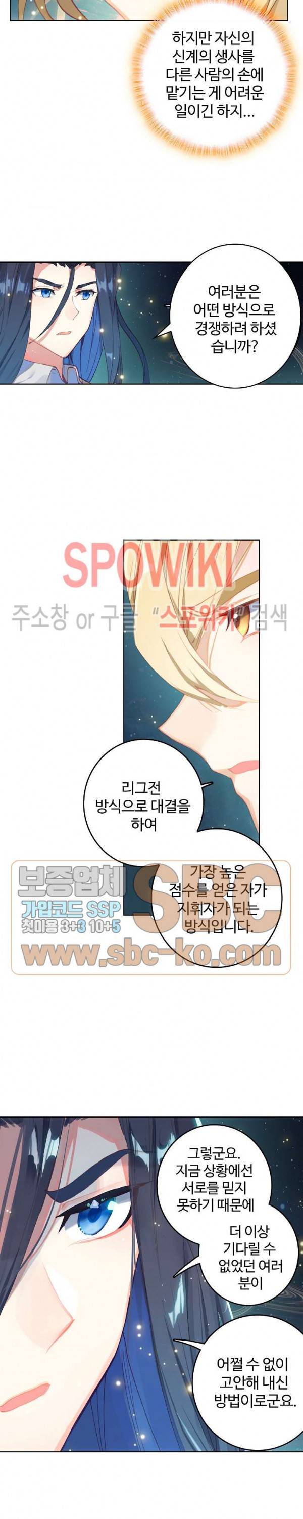 엘피스 전기:당문영웅전 9화 4
