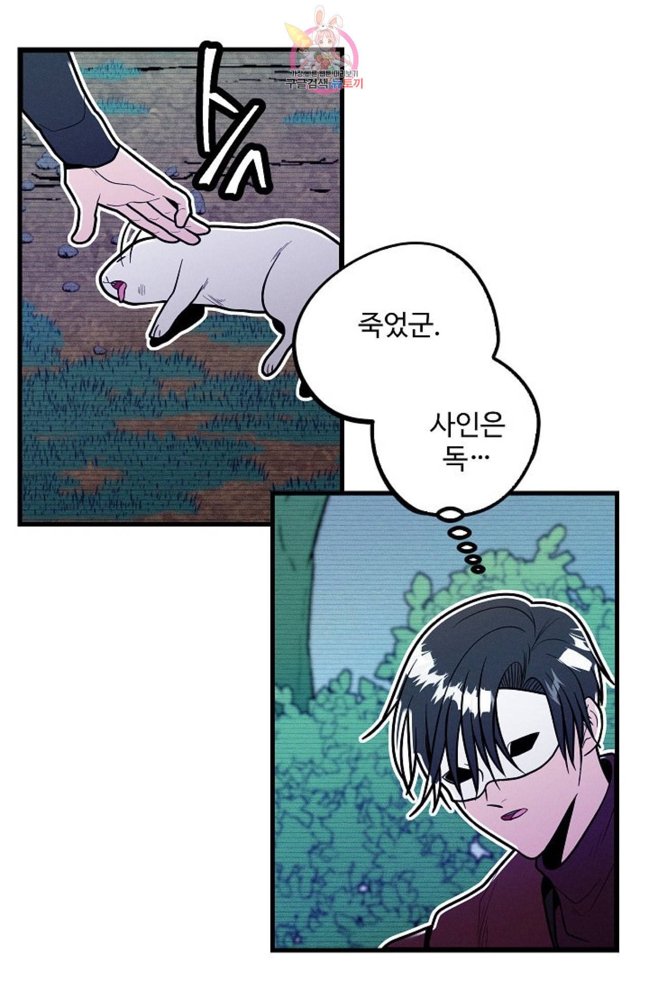 갓 블레스 유 30화 6