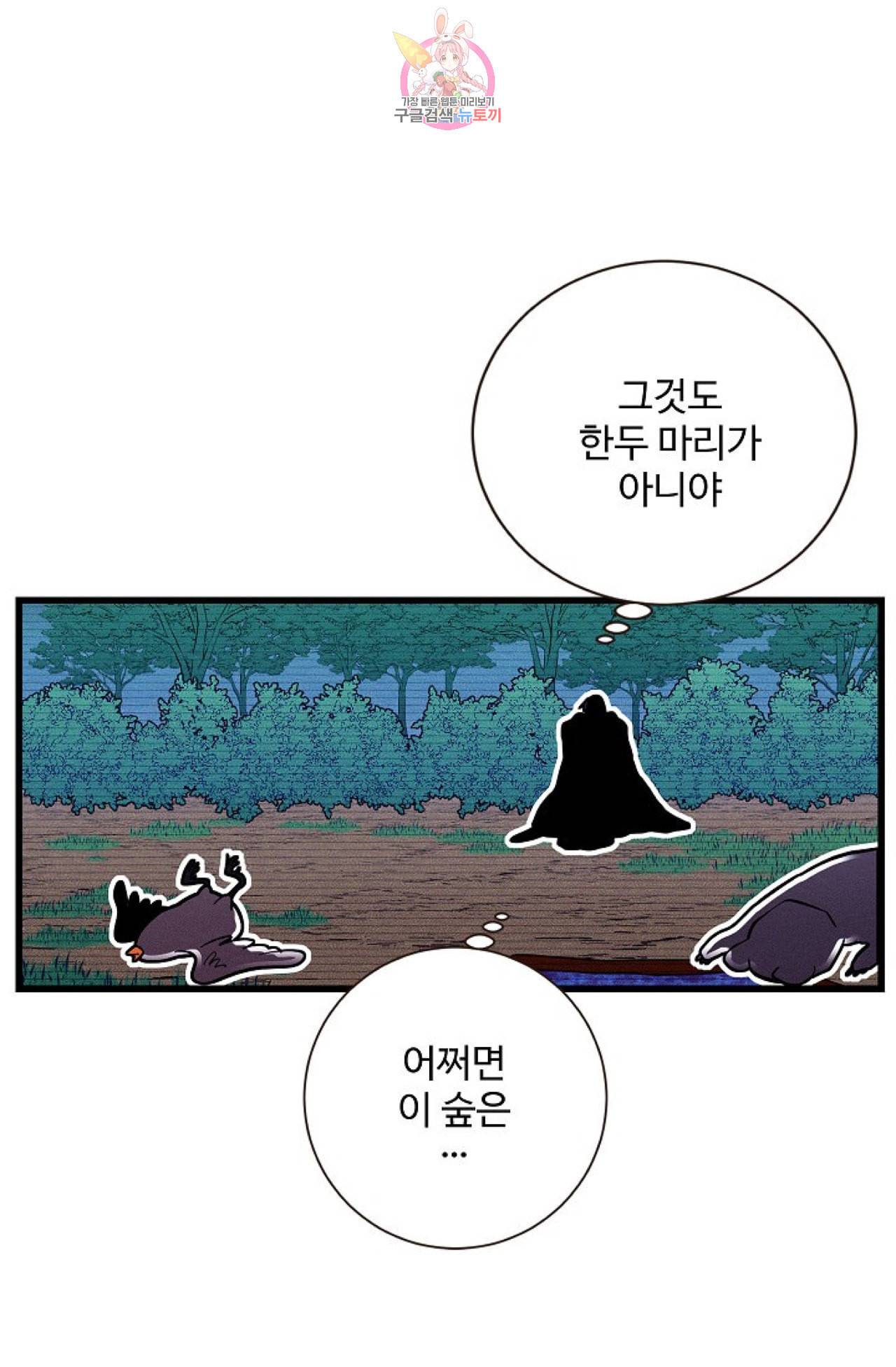 갓 블레스 유 30화 7
