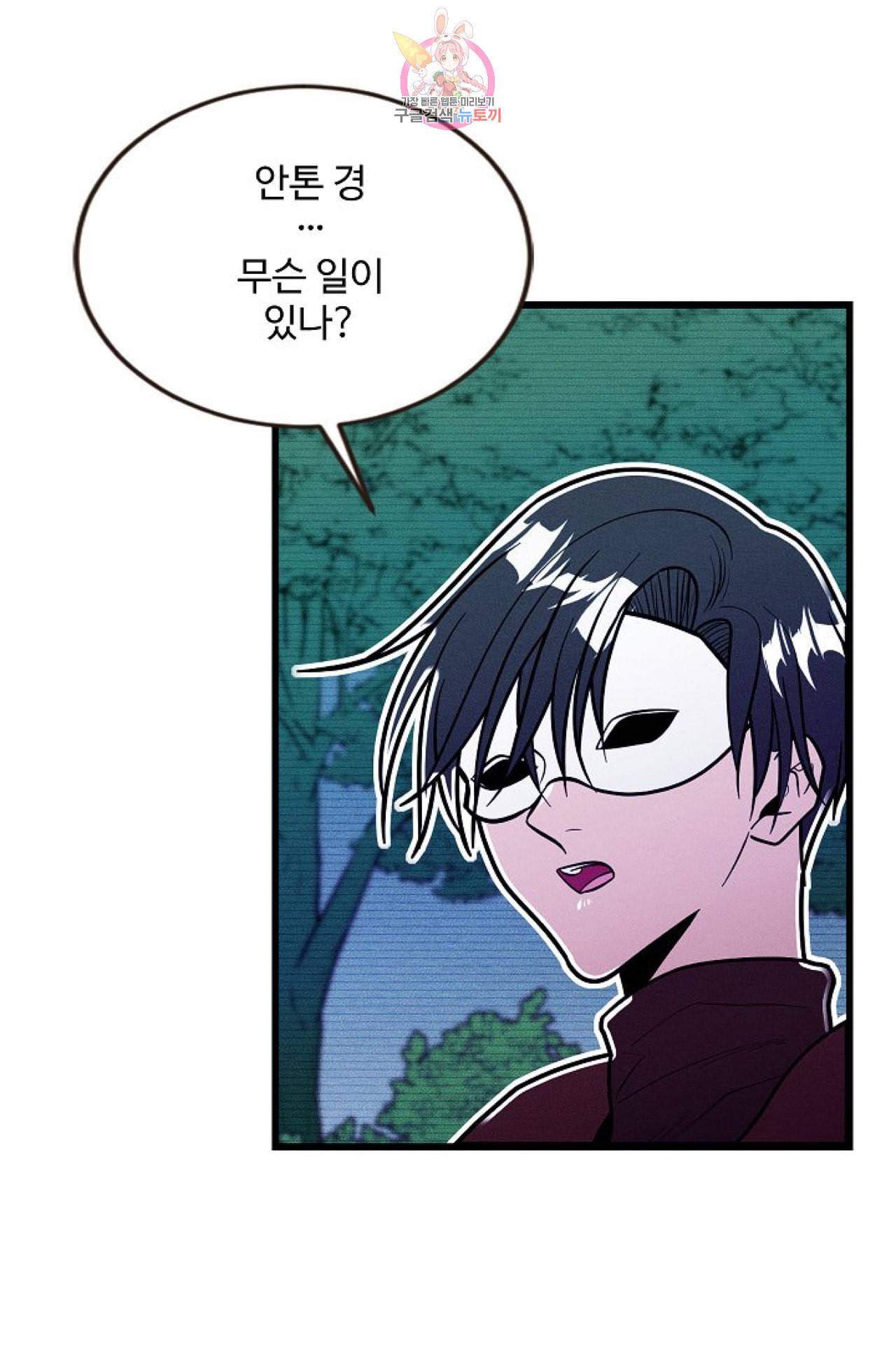 갓 블레스 유 30화 10